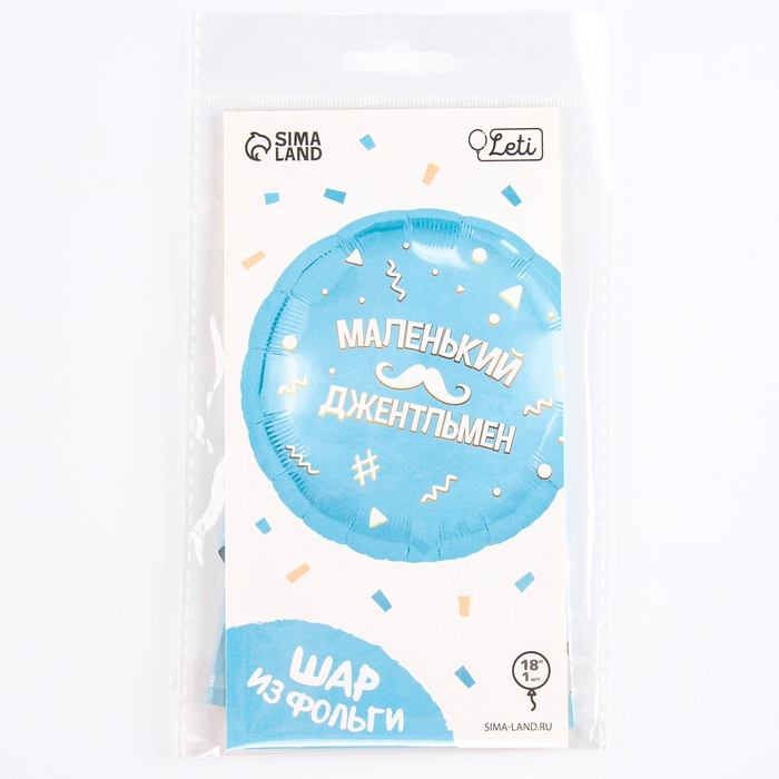 Воздушный шар фольгированный 18" &laquo;Маленький джентльмен&raquo;, круг