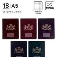Тетрадь 18 листов в клетку Calligrata &laquo;King's school&raquo;, обложка мелованный картон, блок офсет, белизна 95%, МИКС