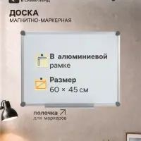 Доска магнитно-маркерная, Calligrata SLIM, 45&times;60 см, в алюминиевой рамке