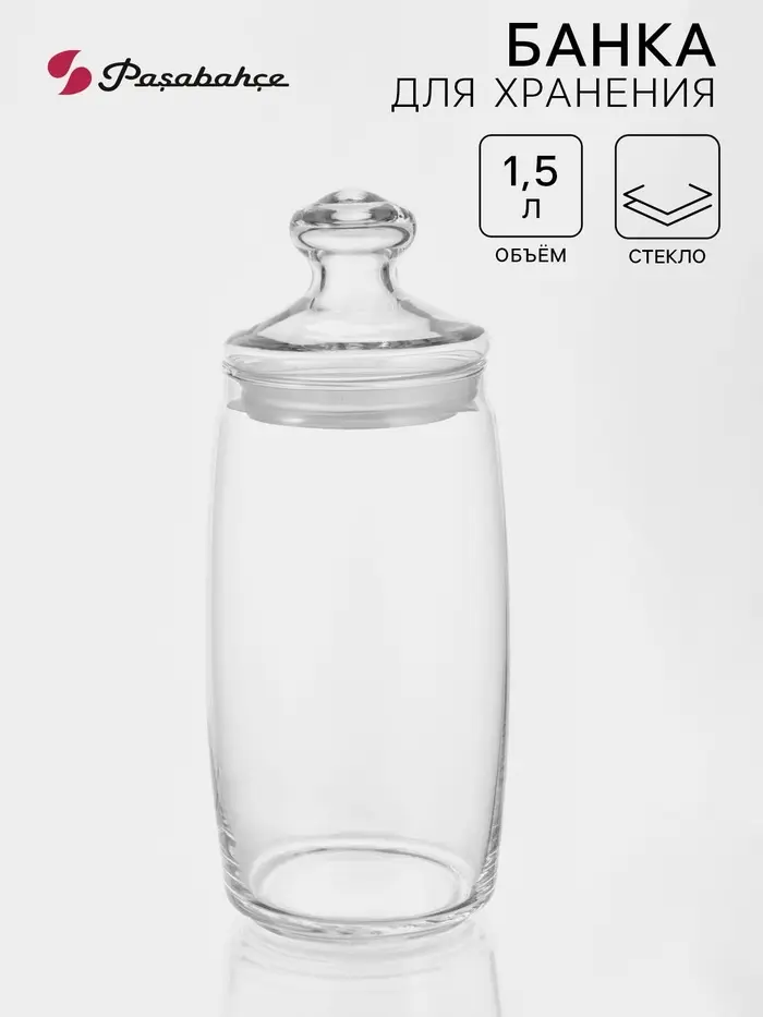Банка для сыпучих продуктов Paşabah&ccedil;e Cesni, 1.5 л, с крышкой, стекло, прозрачная