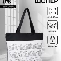 Сумка - шоппер &laquo;Котики&raquo;, на молнии, с подкладкой, 42&times;9&times;32 см, чёрный