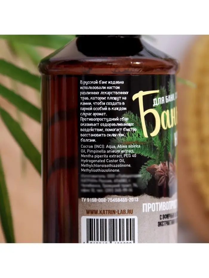 Настой для бани противопростудный Laboratory Katrin с эфирным маслом пихты, экстрактами аниса и мяты, 250 мл