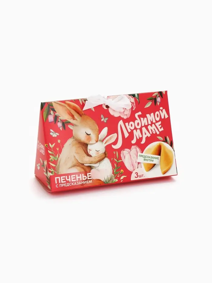 Печенье с предсказанием &laquo;Любимой маме&raquo;, 3 шт.