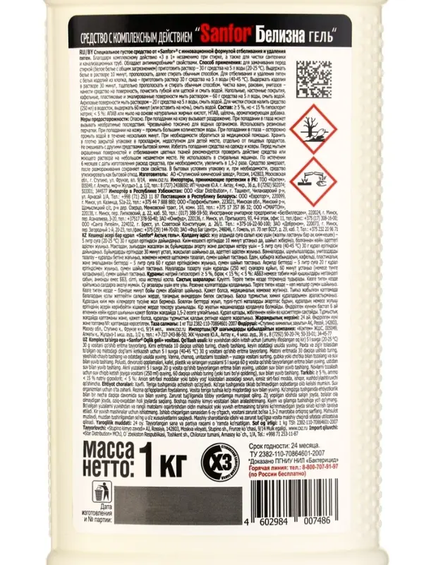 Белизна гель 3 в 1 Sanfor, 1000 г