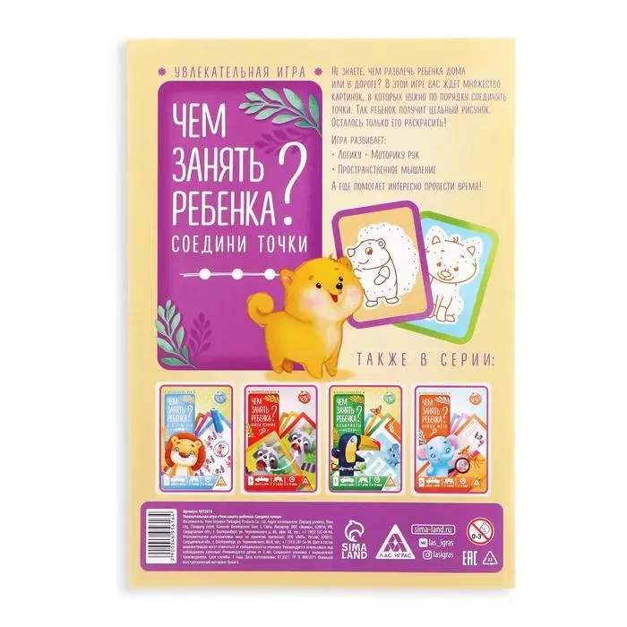Книга-игра «Чем занять ребёнка? Соедини точки», А5, 26 страниц, 3+ Книга-игра «Чем занять ребёнка? Соедини точки», А5, 26 страниц, 3+