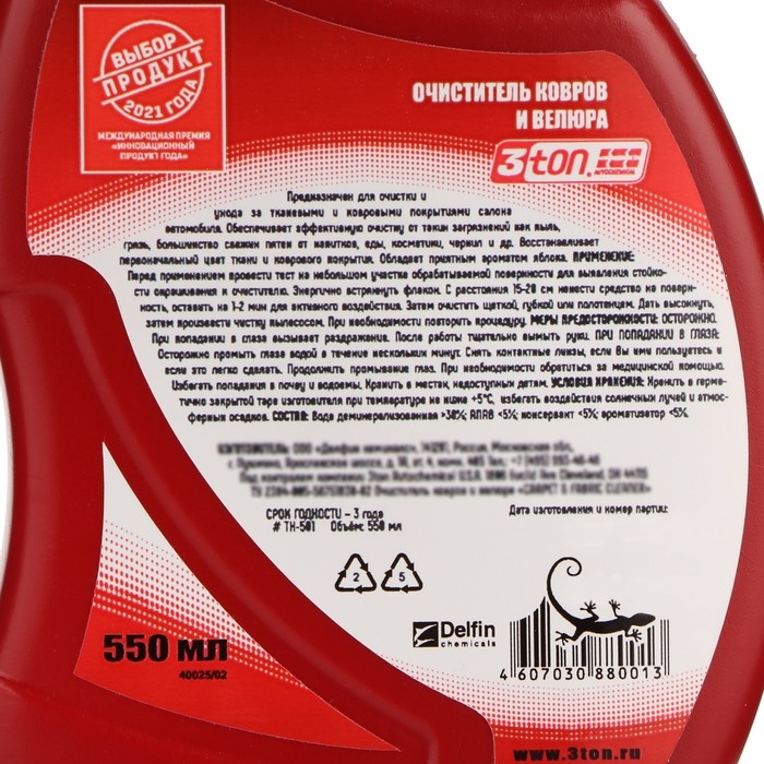 Очиститель ковров и велюра 3ton, 550 мл ТН-501 Очиститель ковров и велюра 3ton, 550 мл ТН-501