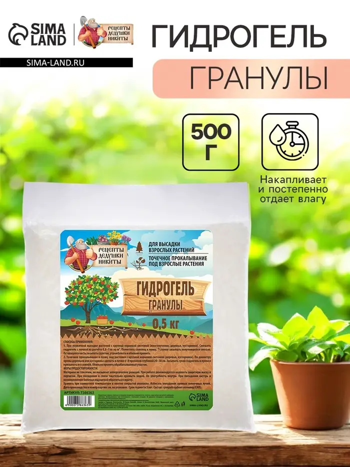 Гидрогель &laquo;Рецепты Дедушки Никиты&raquo;, гранула, 0.5 кг