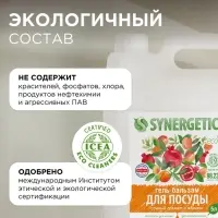 Средство для мытья посуды Synergetic &laquo;Сочный гранат и абрикос&raquo;, биоразлагаемое, гель-бальзам, 5 л