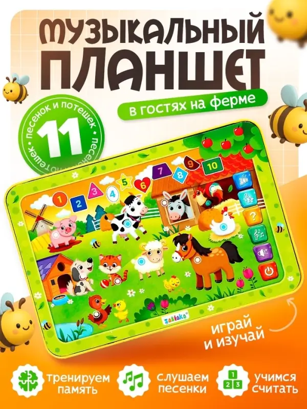 Музыкальный планшет &laquo;В гостях на ферме&raquo;, звуковые эффекты