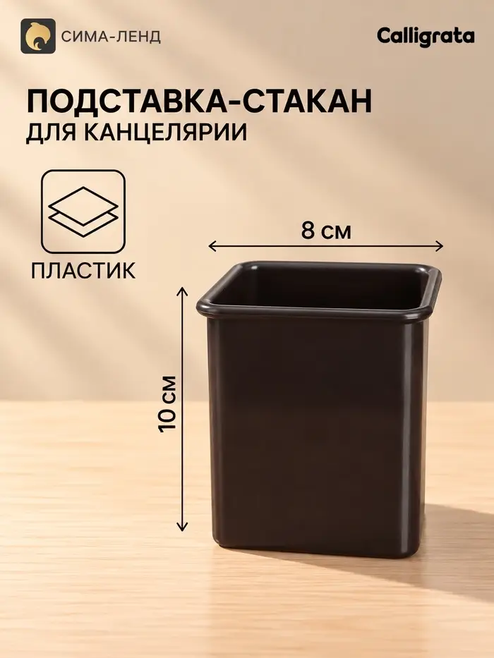 Подставка-стакан для канцелярии &laquo;Кватро&raquo;, Calligrata, глубокий кофейный