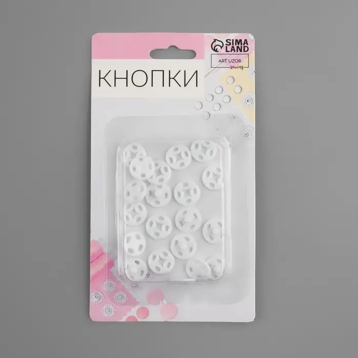 Кнопки пришивные, d=10 мм, 10 шт., белые