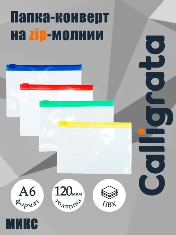 Папка-конверт на ZIP-молнии А6 Calligrata &laquo;Маленькая девочка&raquo;, 120 мкм, прозрачная с рисунком, МИКС