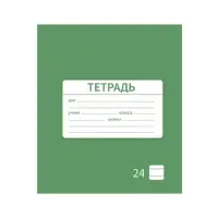 Тетрадь 24 листа в линейку Calligrata &laquo;Однотонная Школьная. Эконом&raquo;, обложка мелованная бумага, серые листы, МИКС