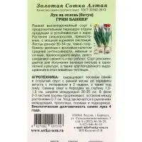 Семена Лук На зелень Грин Баннер /Сотка/ 0,2г/*1200