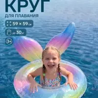 Круг для плавания &laquo;На волне: Крылья&raquo; с блёстками, надувной, 59&times;41 см, от 3 лет, разноцветный