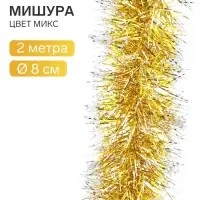 Мишура новогодняя &laquo;Зимнее волшебство. Болеро&raquo;, d=8 см, 200 см, МИКС