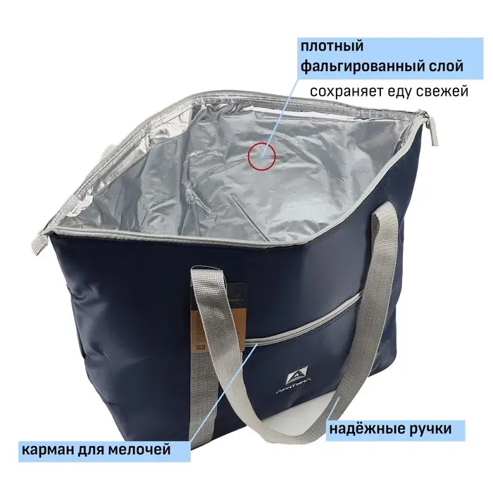 Термосумка на молнии &laquo;Арктика&raquo;, 20 л, синяя