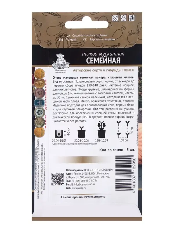 Семена Тыква мускатная Семейная, 5шт Семена Тыква мускатная Семейная, 5шт