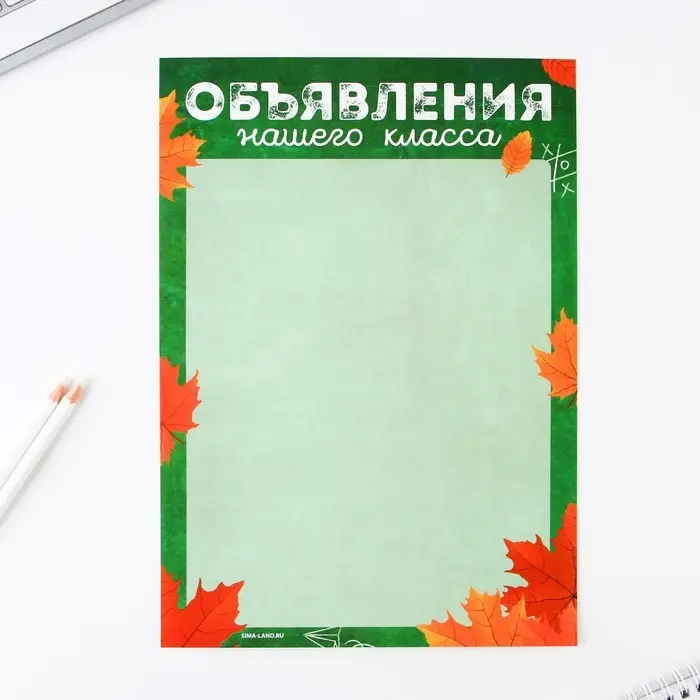 Классный уголок, А4, 5 плакатов &laquo;Осень&raquo;