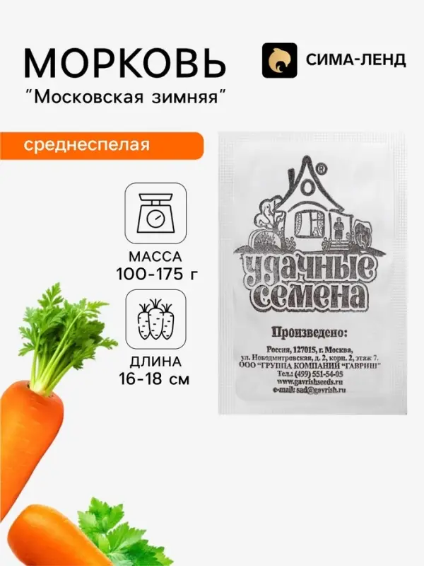 Семена Морковь &laquo;Московская зимняя А 515&raquo;, 1 г, &laquo;Удачные семена&raquo;
