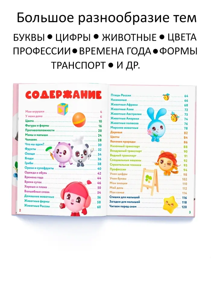 Первая энциклопедия малыша, твёрдый переплёт, 128 стр., Малышарики