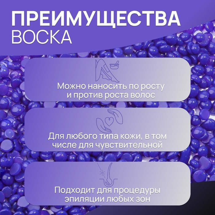 Воск для депиляции, плёночный, в гранулах, 500 гр, цвет индиго Воск для депиляции, плёночный, в гранулах, 500 гр, цвет индиго