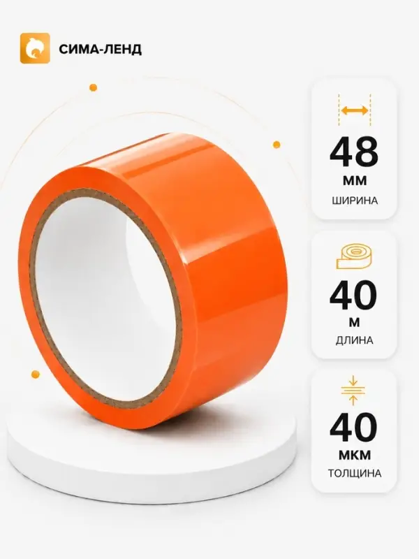 Скотч упаковочный 48 мм 40 м 40 мкм, оранжевый