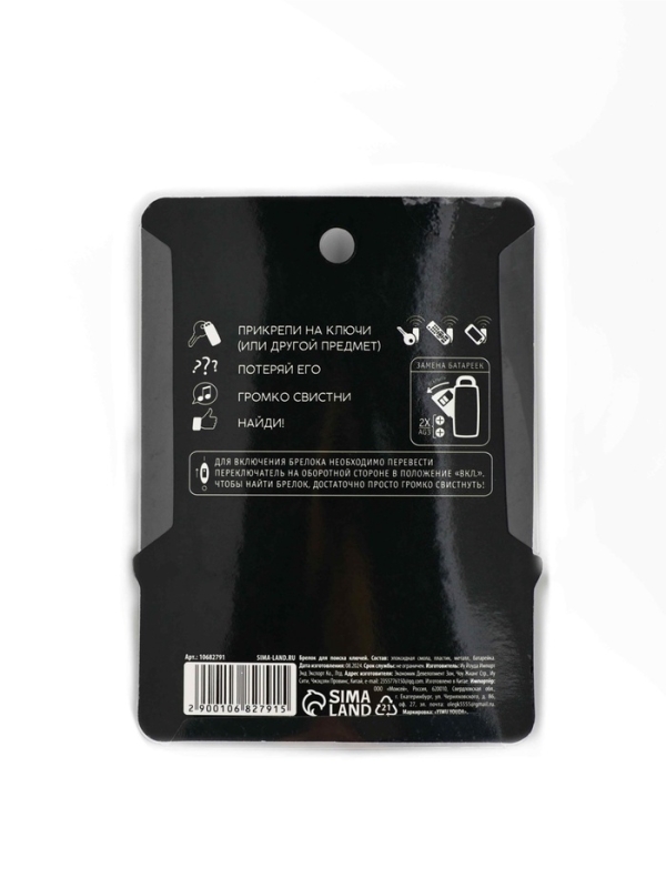 Брелок для поиска ключей «Крутой мужик», 6 х 2,8 см