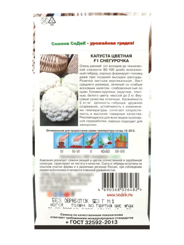 Семена Капуста цветная &laquo;Снегурочка&raquo;, F1, 10 шт., ранняя, &laquo;СеДеК&raquo;