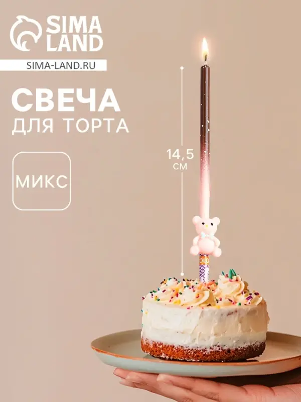 Свеча в торт &laquo;Детские&raquo;, МИКС