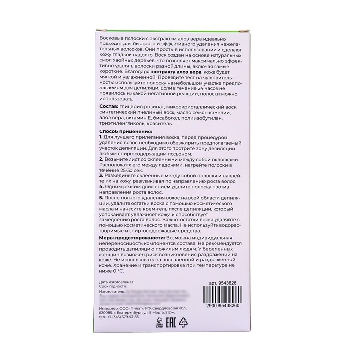 Восковые полоски Secret Beauty для депиляции тела, с алоэ вера, 20 шт Восковые полоски Secret Beauty для депиляции тела, с алоэ вера, 20 шт