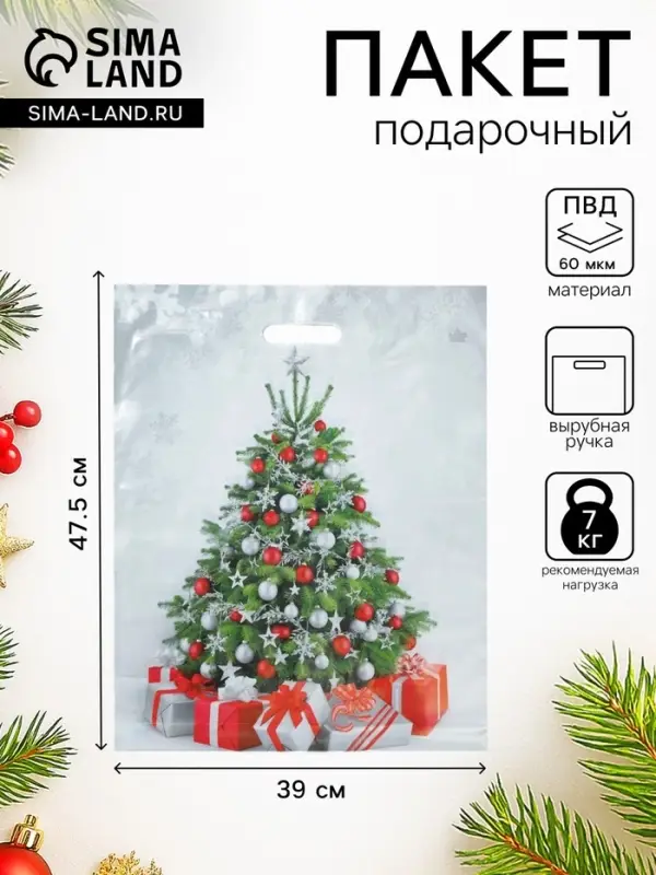 Пакет подарочный новогодний &laquo;Подарки у ёлки&raquo;, полиэтиленовый с вырубной ручкой, 47.5&times;39 см