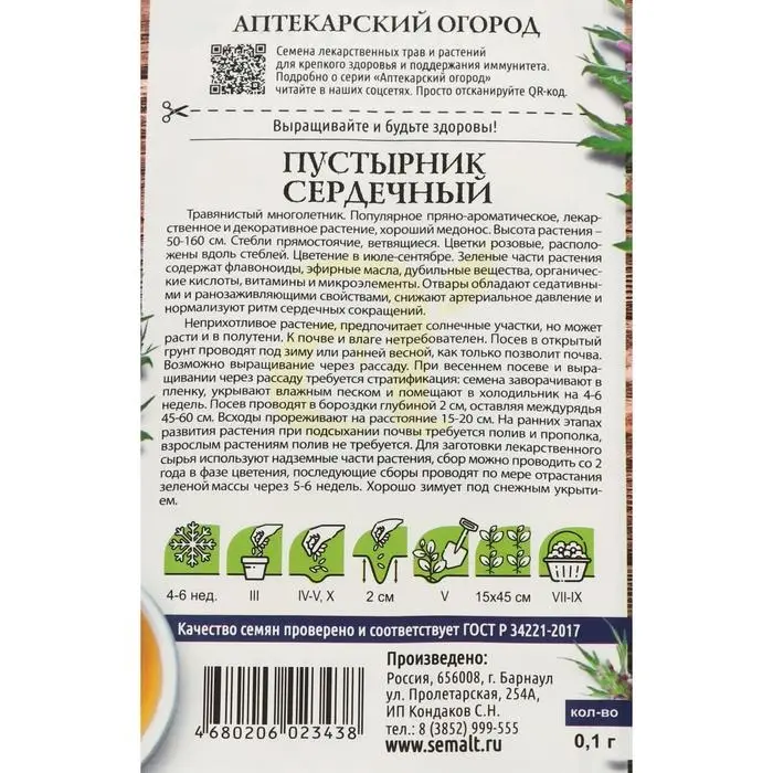 Семена  Пустырник "Сердечный", ц/п,  0,1 г