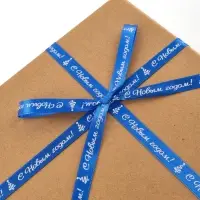 Лента атласная &laquo;С Новым годом!&raquo;, 1 см &times; 23&plusmn;1 м, синяя