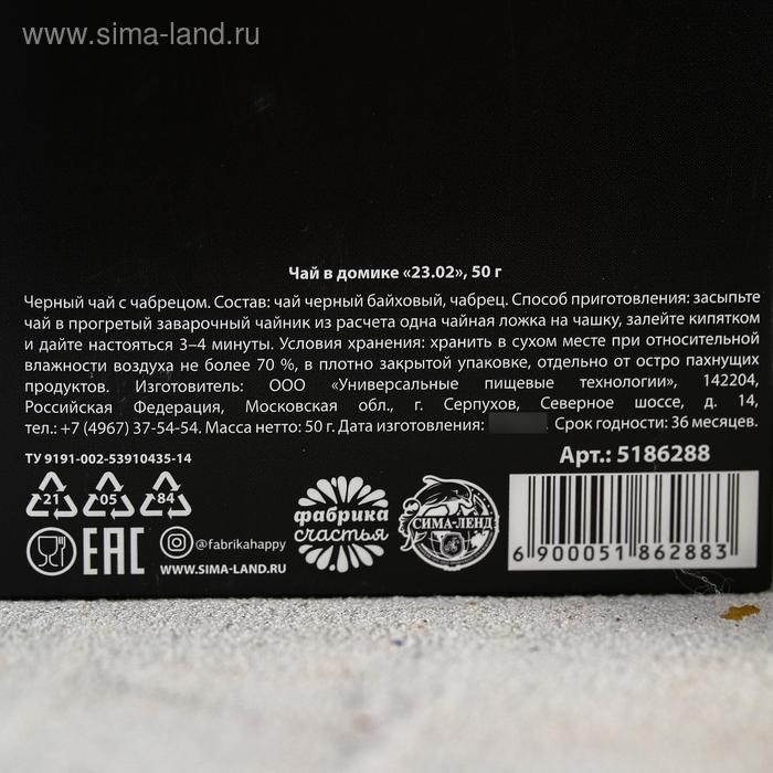 Чай чёрный «23/02», с чабрецом, 50 гр. Чай чёрный «23/02», с чабрецом, 50 гр.