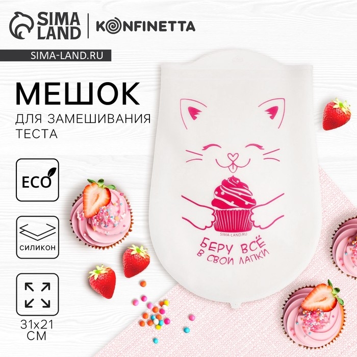 Мешок для замешивания теста «Котик», силикон, 31 х 21 см Мешок для замешивания теста «Котик», силикон, 31 х 21 см
