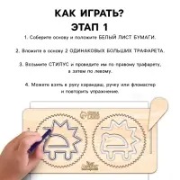 Нейротренажеры для детей Лесная мастерская &laquo;Межполушарные доски со спирографом&raquo;, 16 трафаретов