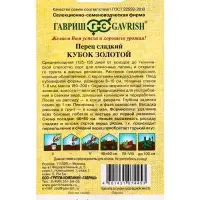 Семена Перец &laquo;Кубок золотой&raquo;, 0.1 г, &laquo;Гавриш&raquo;