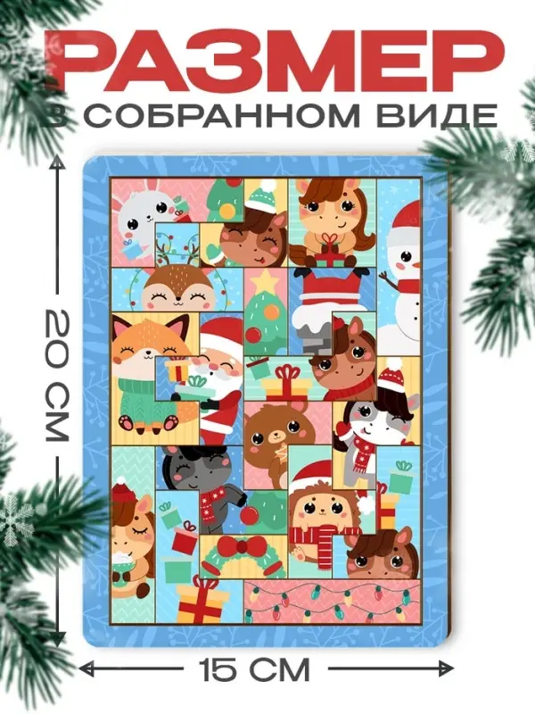 Тетрис 19,5х14,5 см "Новогоднее настроение" 19 деталей Т523