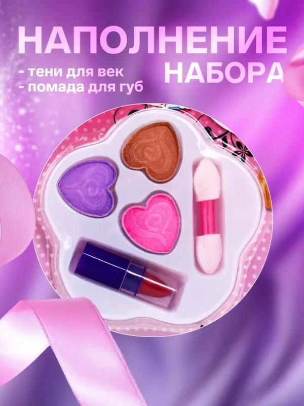 Набор косметики для девочки &laquo;Пятилистник&raquo;
