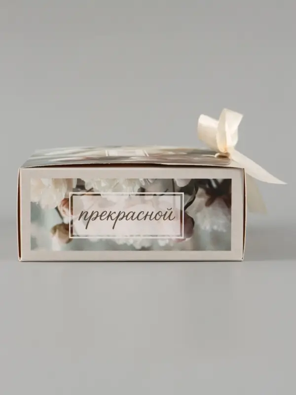 Коробка подарочная складная &laquo;Самой красивой&raquo;, 16.5&times;12&times;5 см