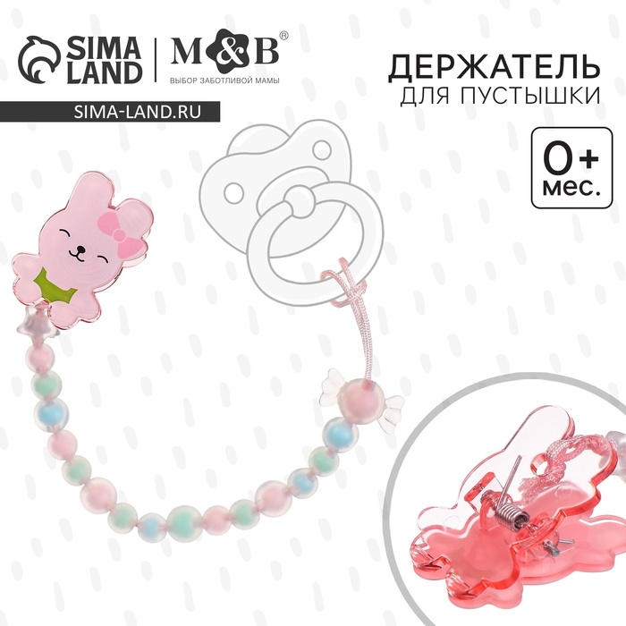 Держатель для соски - пустышки M&B «Зайка», розовый Держатель для соски - пустышки M&B «Зайка», розовый