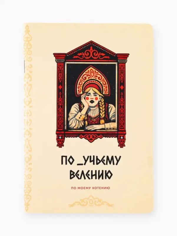 Блокнот А5, 48 л., в точку, обложка софт-тач &laquo;По моему хотению&raquo;
