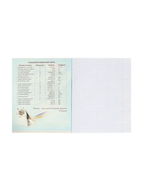 Тетрадь предметная 48 листов в клетку, Calligrata «Доска. Физика», обложка мелованный картон