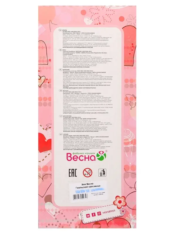 Кукла &laquo;Эля Красавица&raquo;, 30.5 см