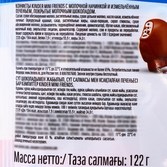 Набор Новогодний, Киндер Мини Френдс, с кусочками печенья, 128 г