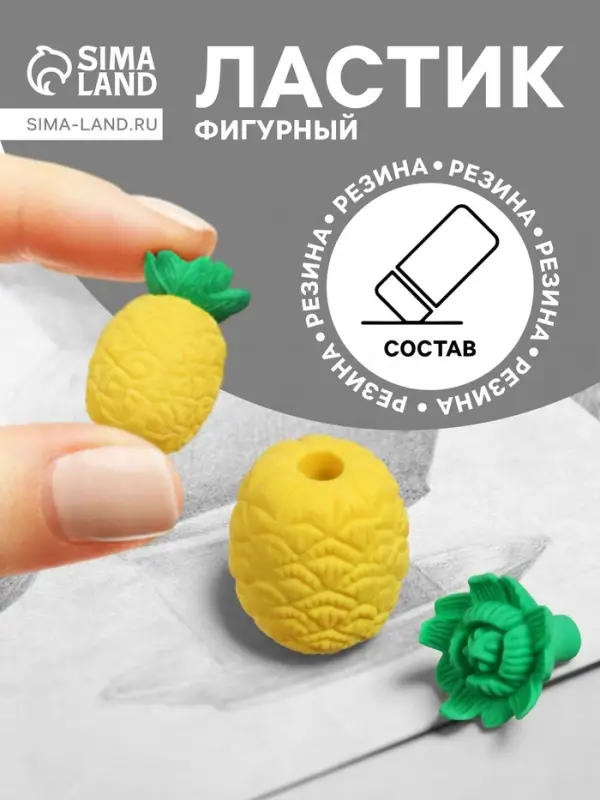 Ластик фигурный &laquo;Ананас&raquo;
