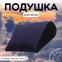 Подушка надувная, дорожная, 42&times;35 см, синяя