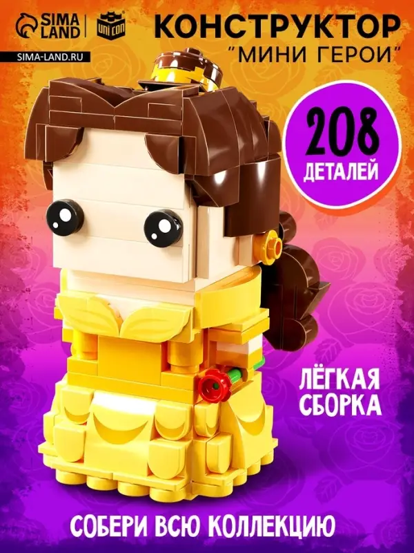 Конструктор UNICON &laquo;Мини Герои&raquo;, Принцесса с розой, 208 деталей