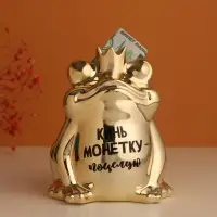 Копилка для денег &laquo;Золотая лягушка: Кинь монетку - поцелую&raquo;. керамика, 12&times;10.5&times;15 см